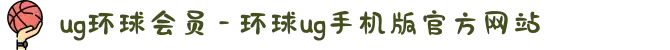 ug环球会员 - 环球ug手机版官方网站